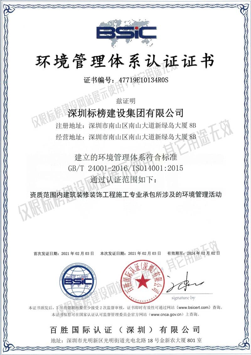 ISO14001环境管理体系认证 J9九游会真人游戏第一品牌建设